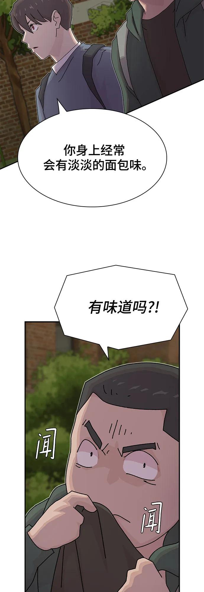《天才解读世界》第25话 第71页