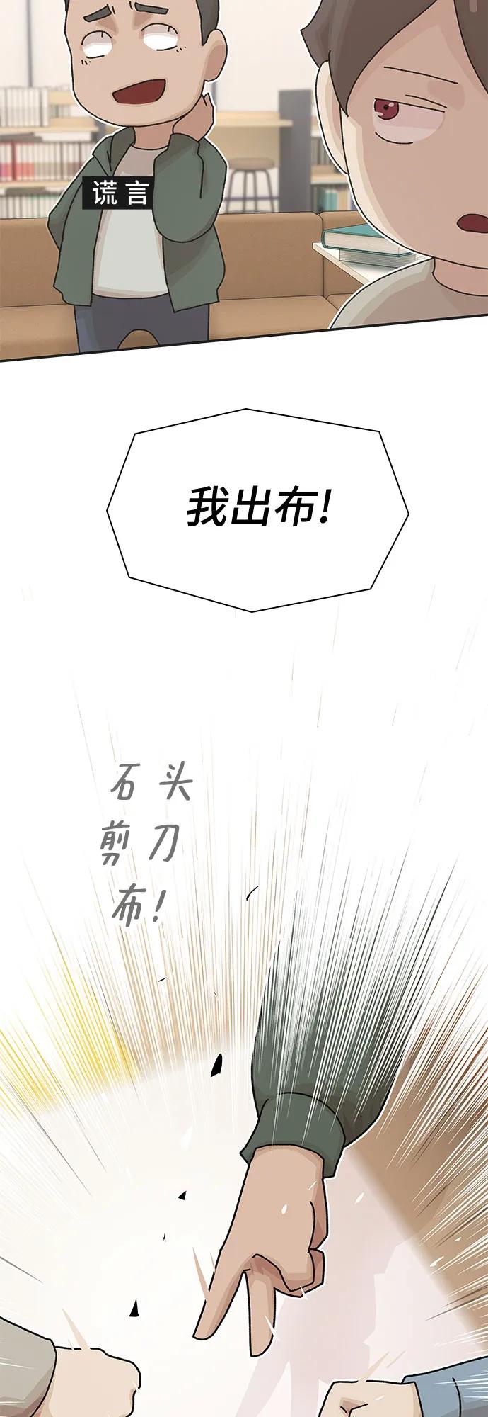《天才解读世界》第25话 第60页