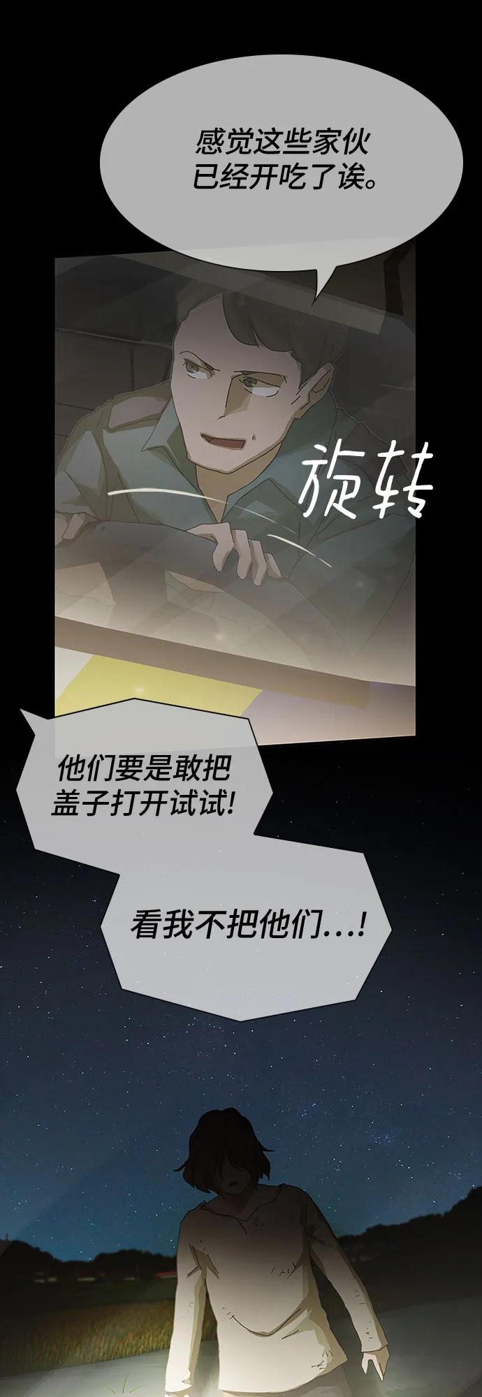 《天才解读世界》第25话 第84页