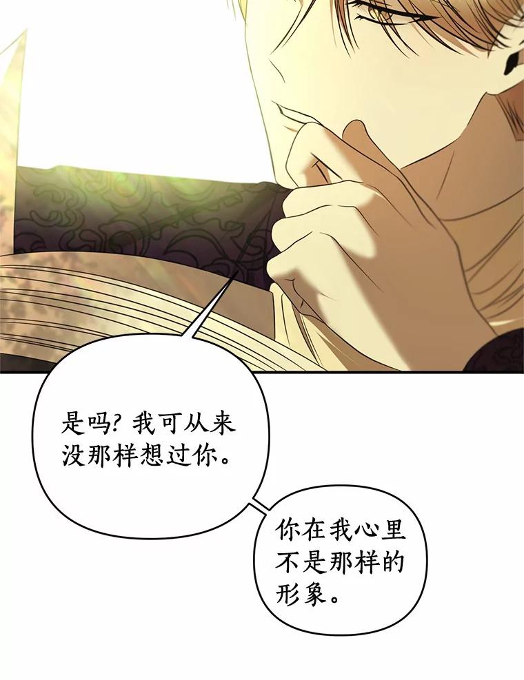 《与陛下同寝的生存法则》23.温情 第11页