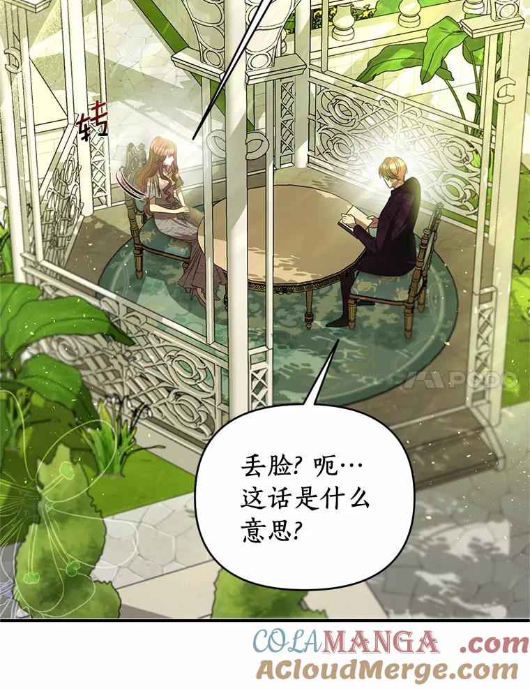 《与陛下同寝的生存法则》23.温情 第7页