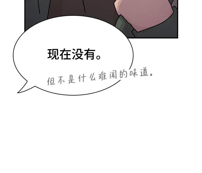 《天才解读世界》第25话 第72页