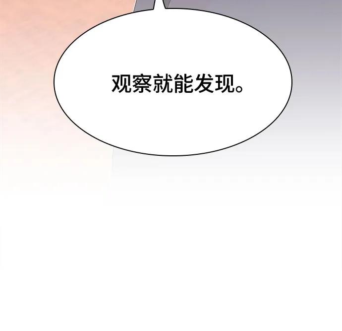 《天才解读世界》第26话 第28页