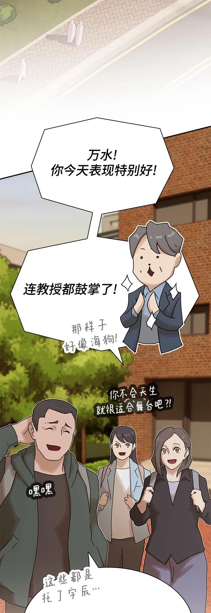 《天才解读世界》第26话 第76页