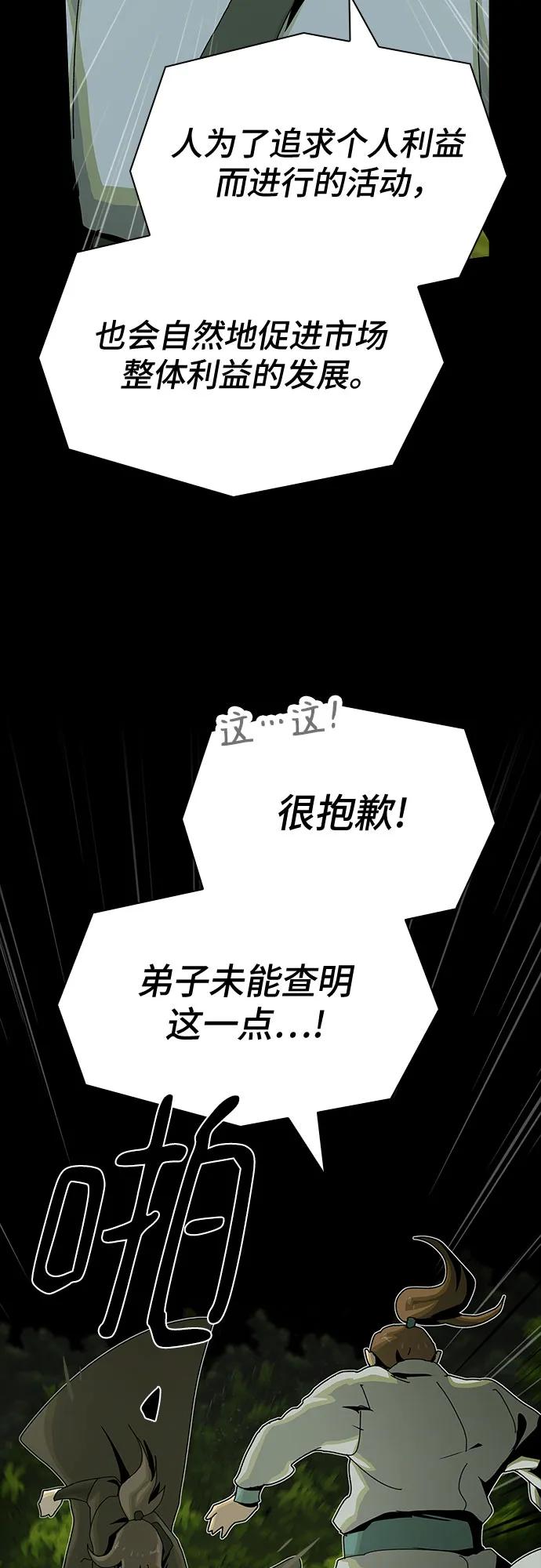 《天才解读世界》第26话 第56页