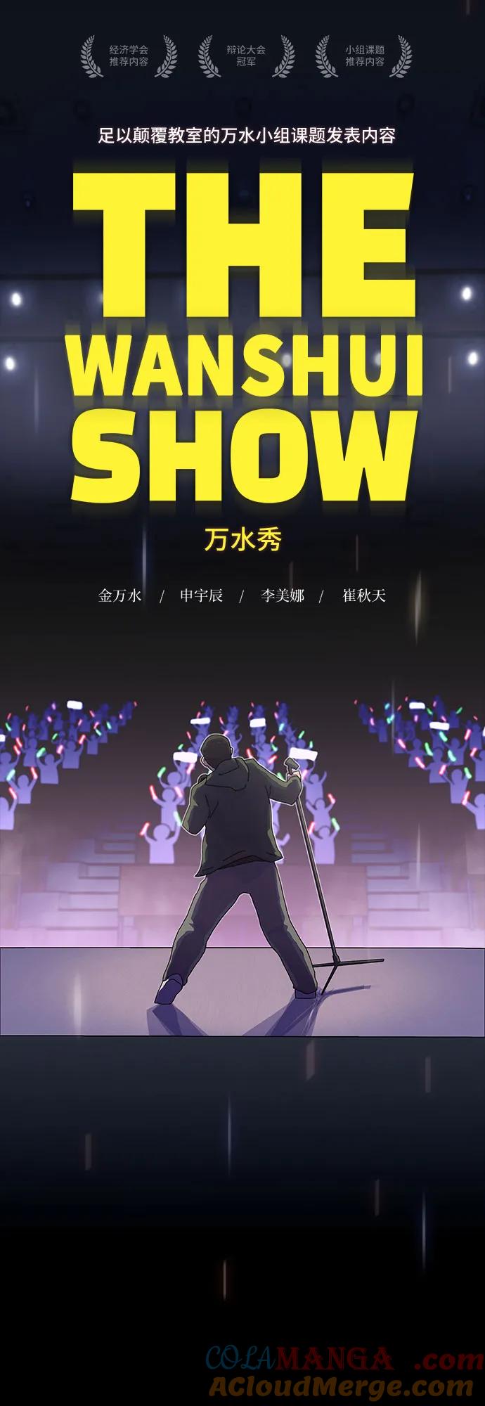 《天才解读世界》第26话 第73页