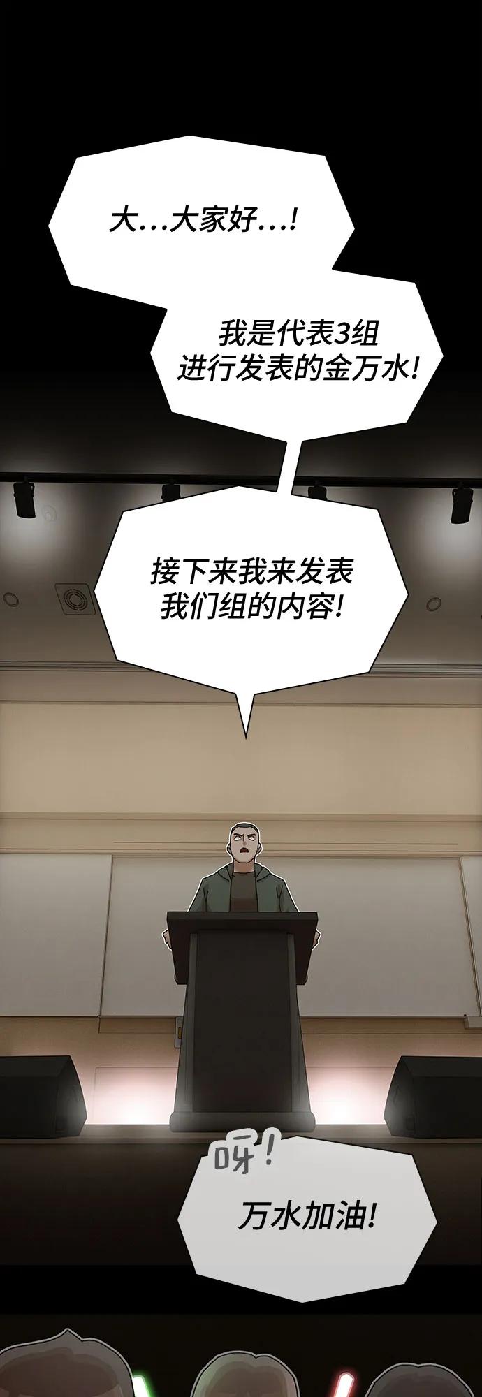 《天才解读世界》第26话 第70页