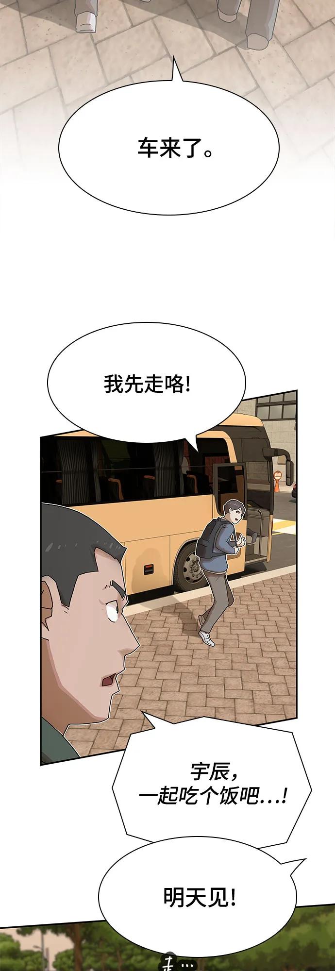 《天才解读世界》第26话 第84页