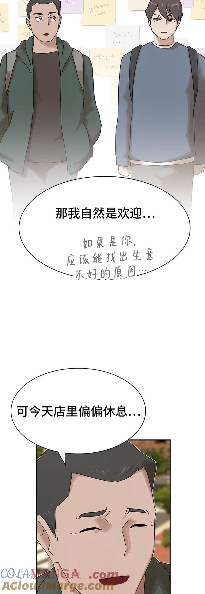 《天才解读世界》第26话 第81页