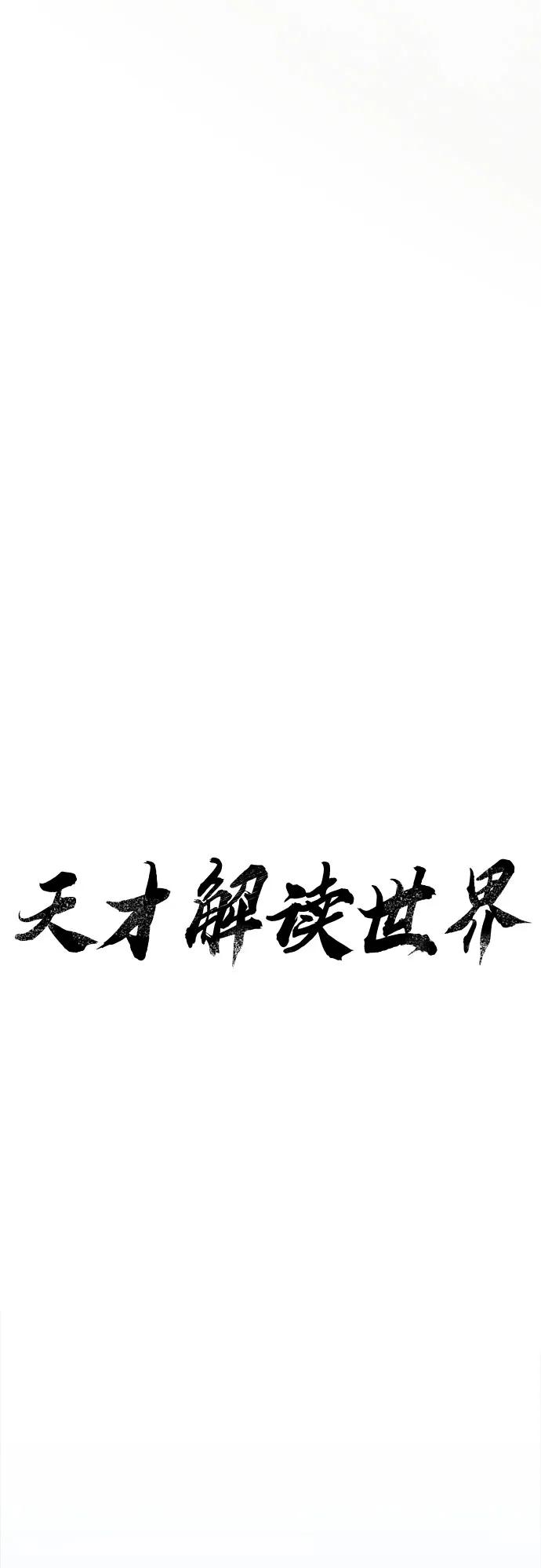《天才解读世界》第26话 第26页