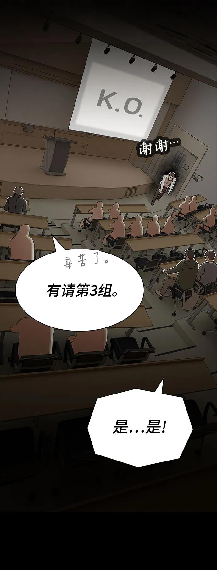 《天才解读世界》第26话 第68页