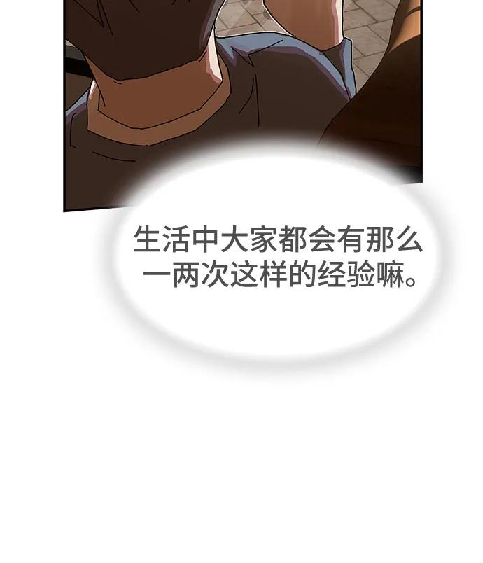 《天才解读世界》第26话 第86页