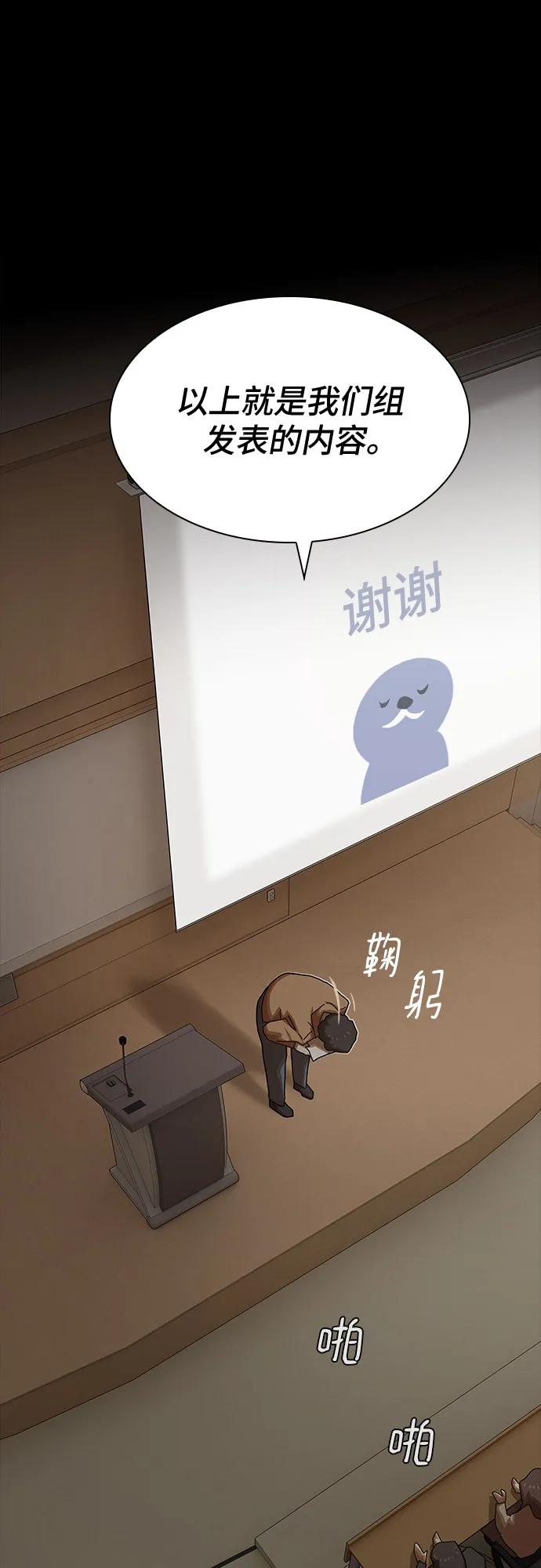 《天才解读世界》第26话 第39页