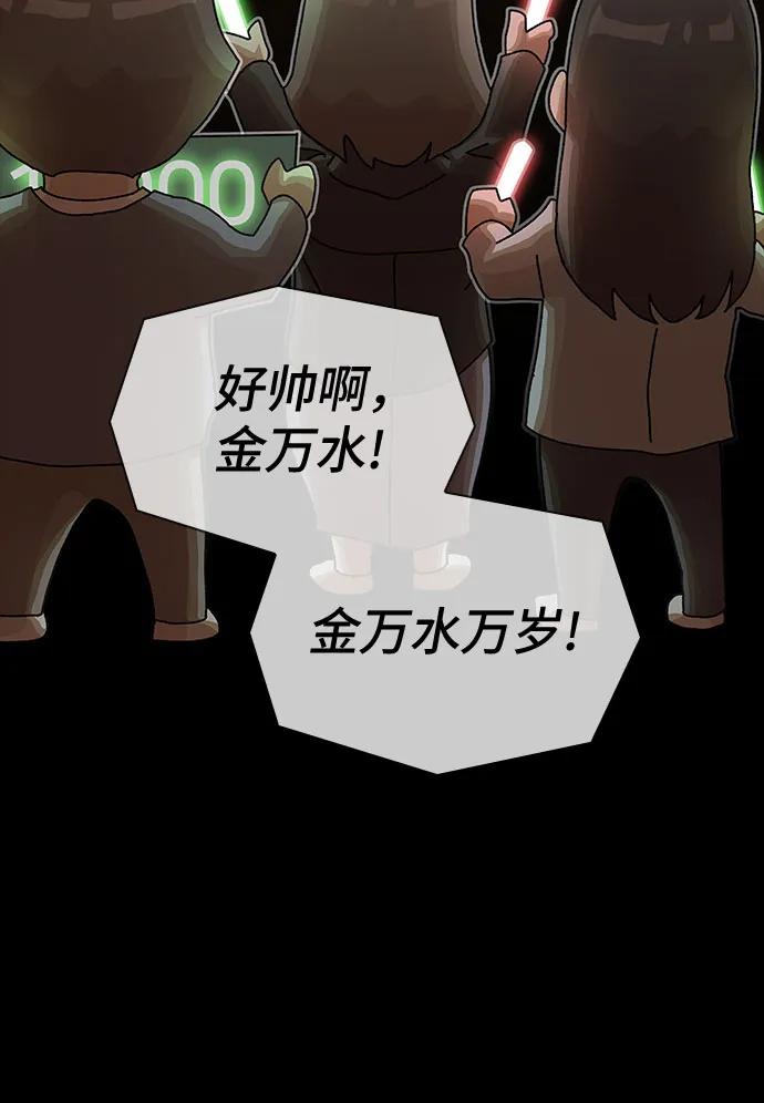 《天才解读世界》第26话 第71页
