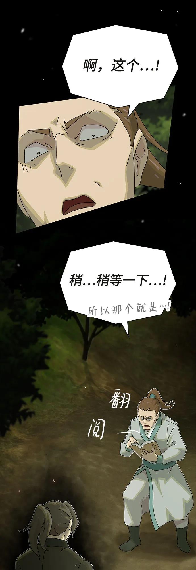 《天才解读世界》第26话 第50页