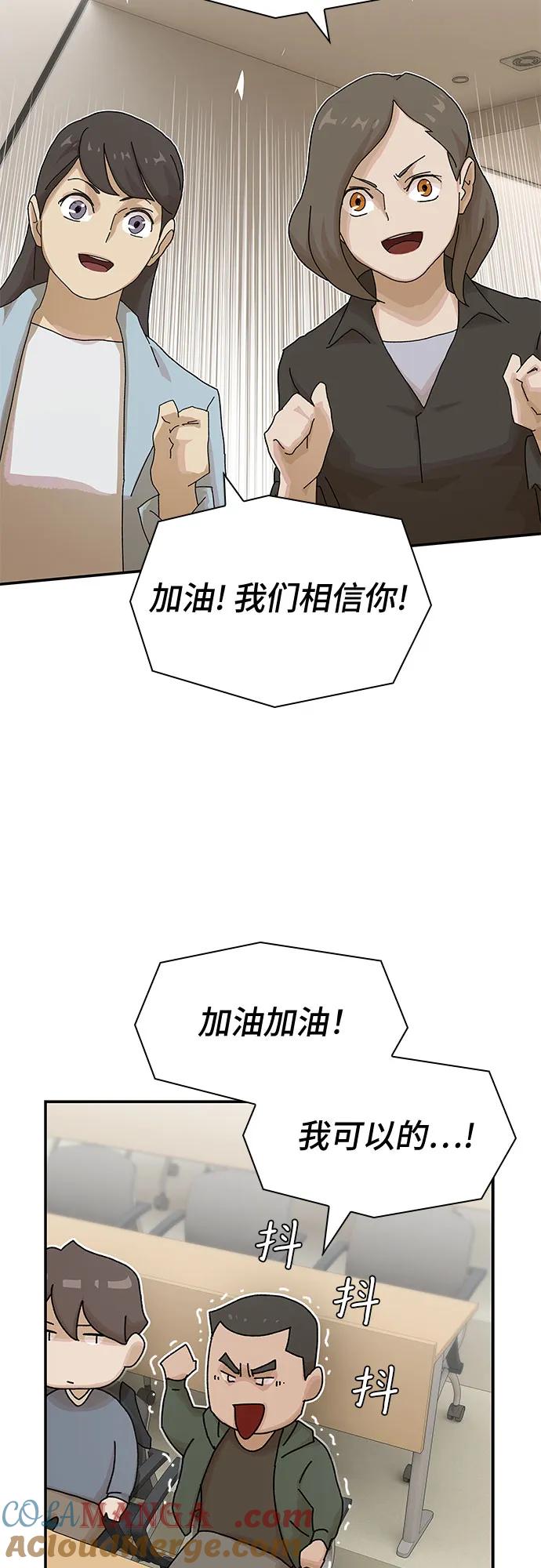 《天才解读世界》第26话 第33页