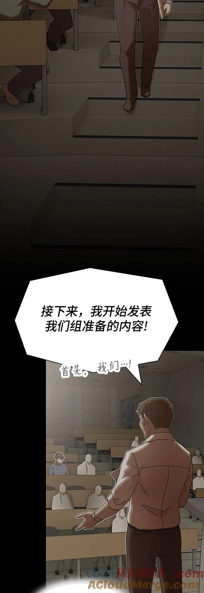 《天才解读世界》第26话 第41页