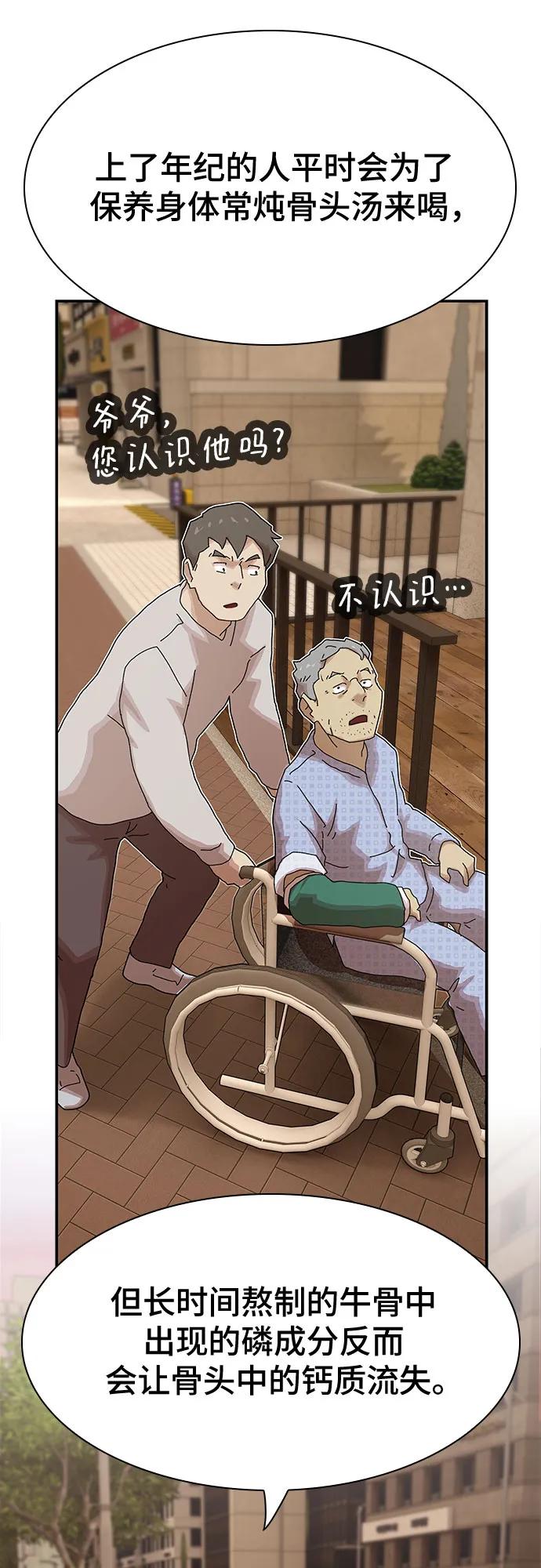 《天才解读世界》第26话 第95页