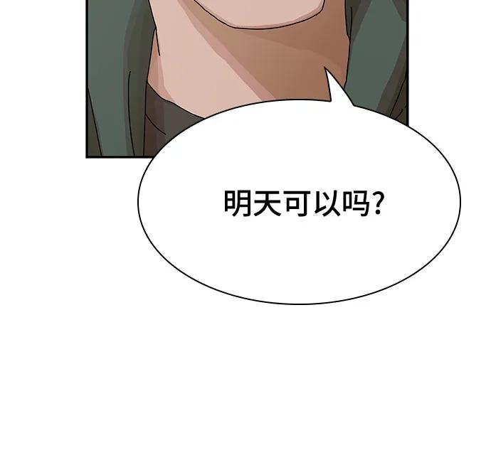 《天才解读世界》第26话 第82页