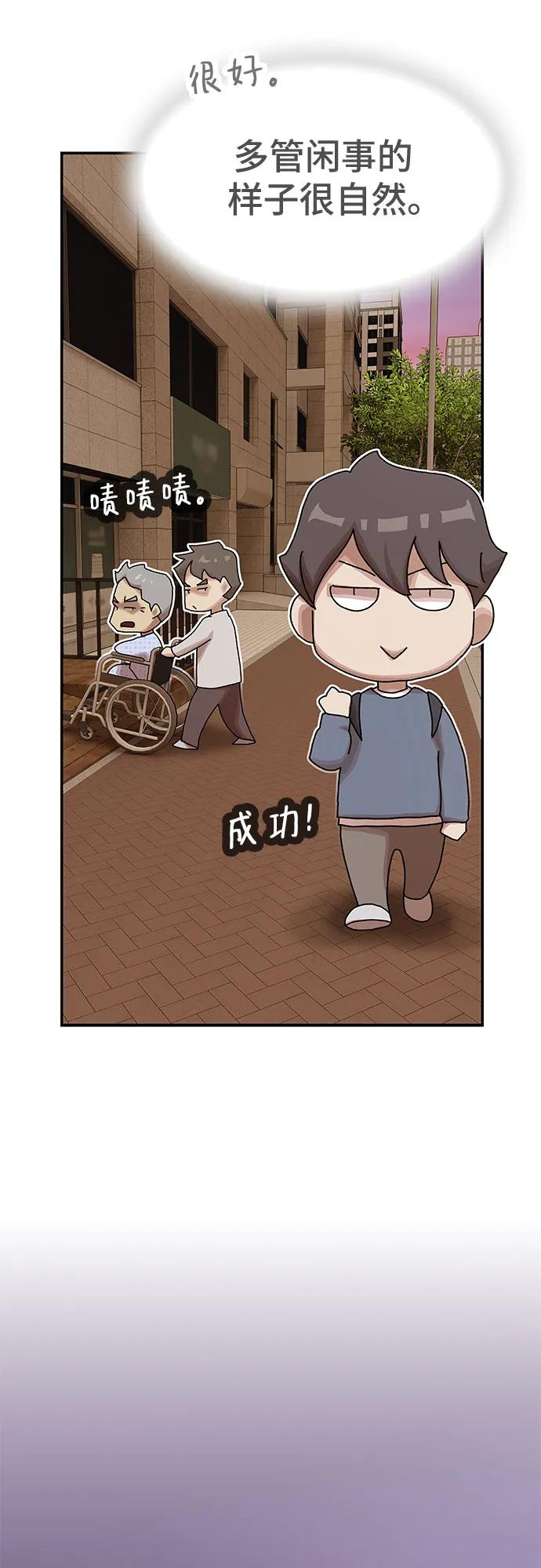 《天才解读世界》第26话 第98页