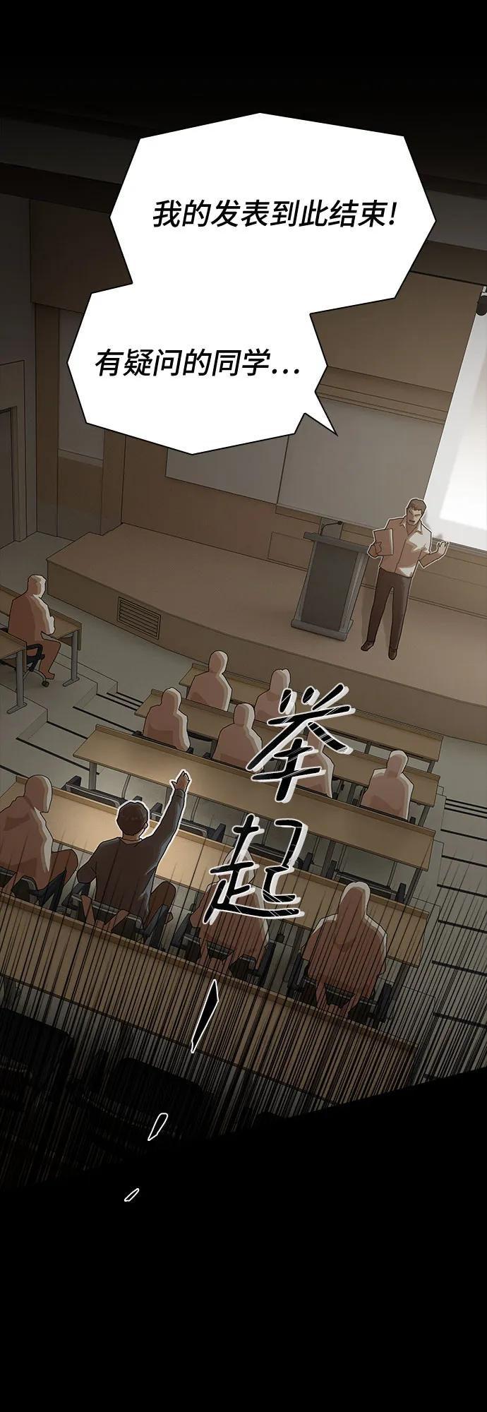 《天才解读世界》第26话 第44页