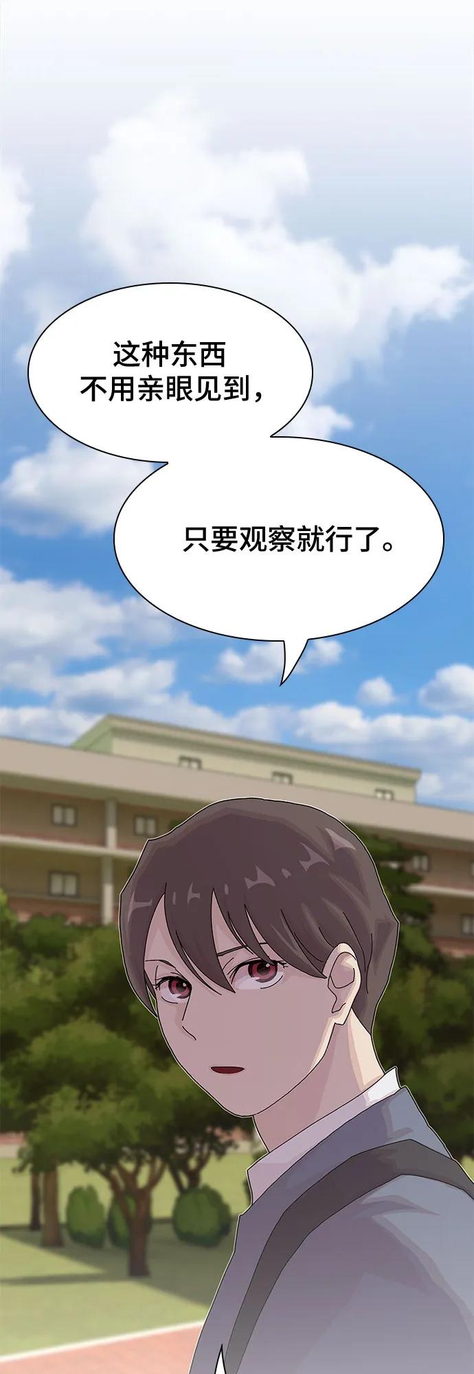 《天才解读世界》第26话 第27页