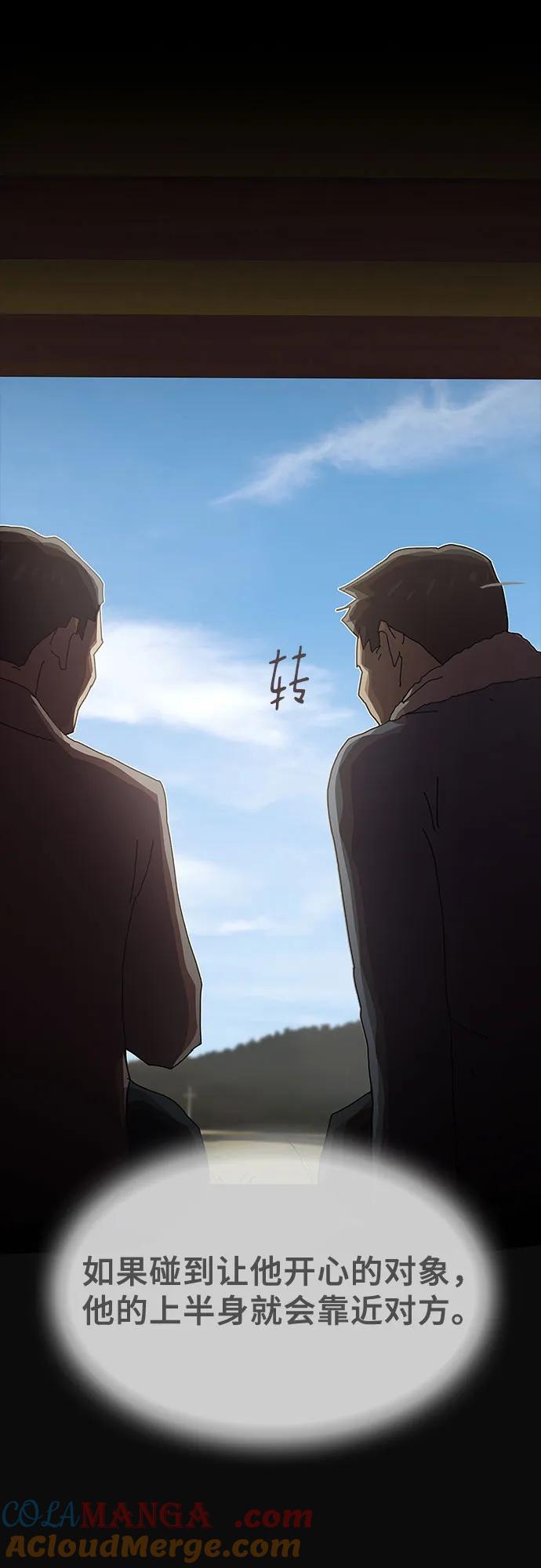 《天才解读世界》第26话 第21页