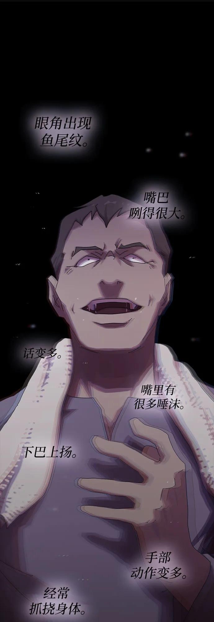 《天才解读世界》第26话 第22页