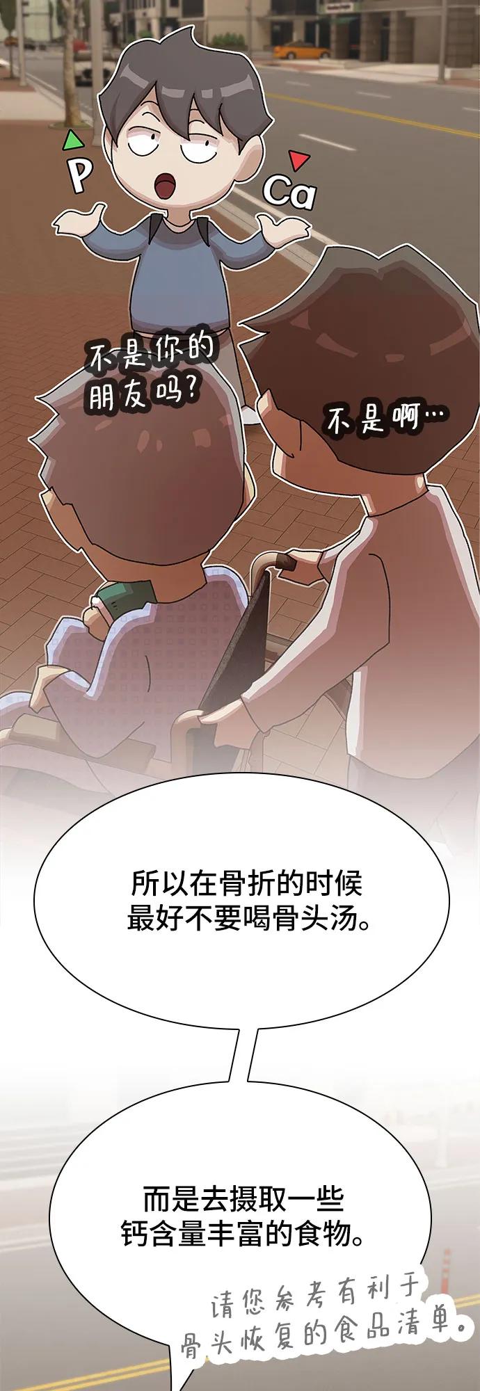 《天才解读世界》第26话 第96页