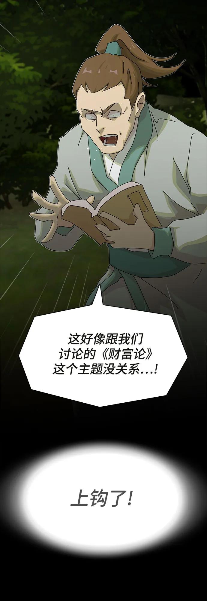 《天才解读世界》第26话 第52页