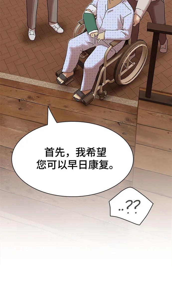《天才解读世界》第26话 第94页