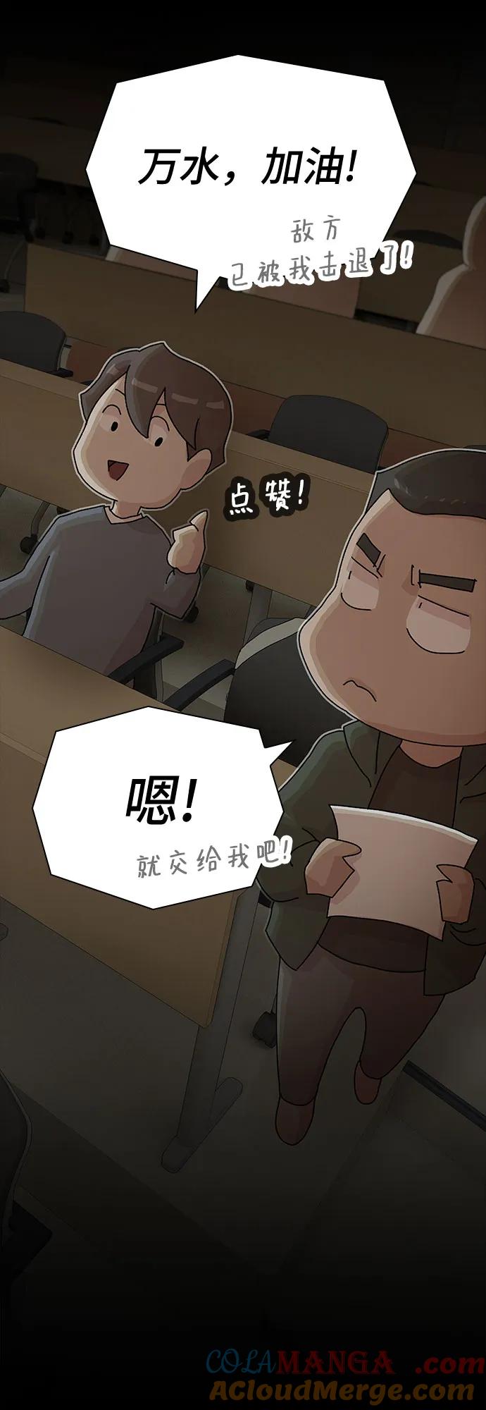 《天才解读世界》第26话 第69页