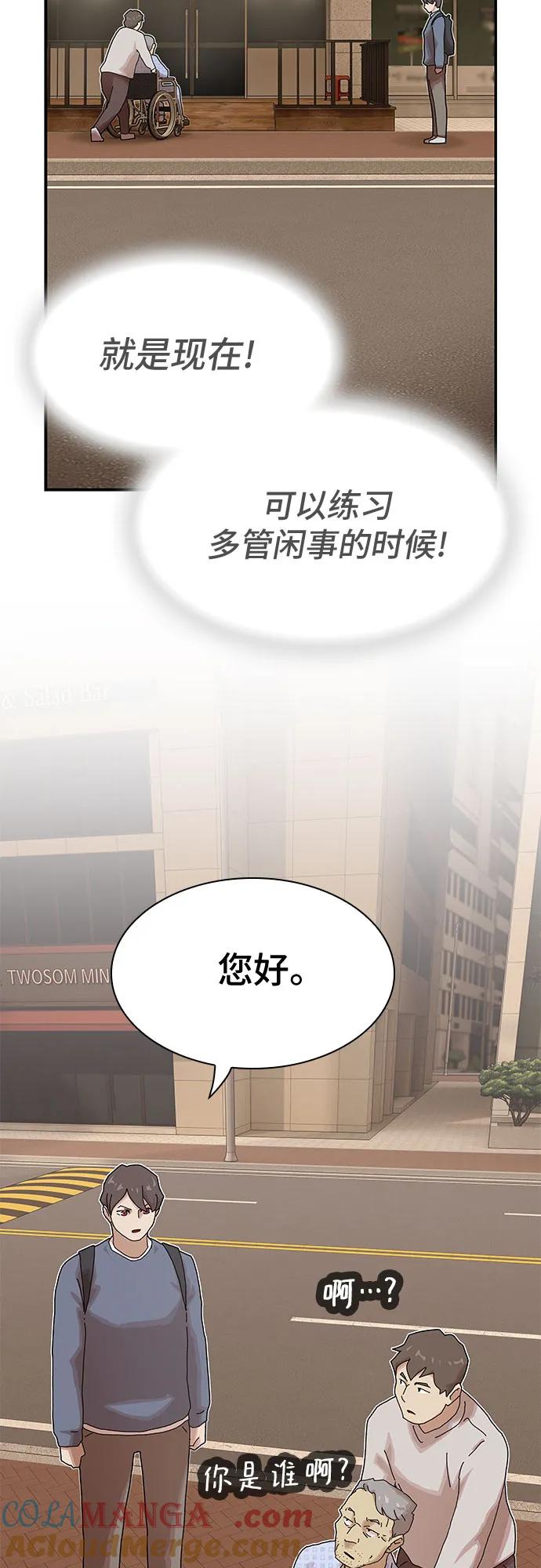 《天才解读世界》第26话 第93页