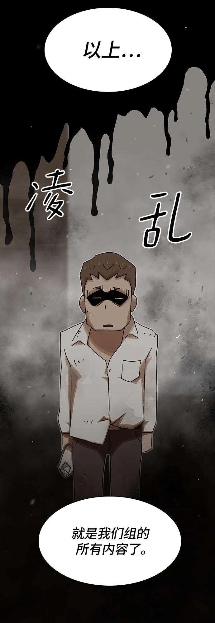 《天才解读世界》第26话 第67页