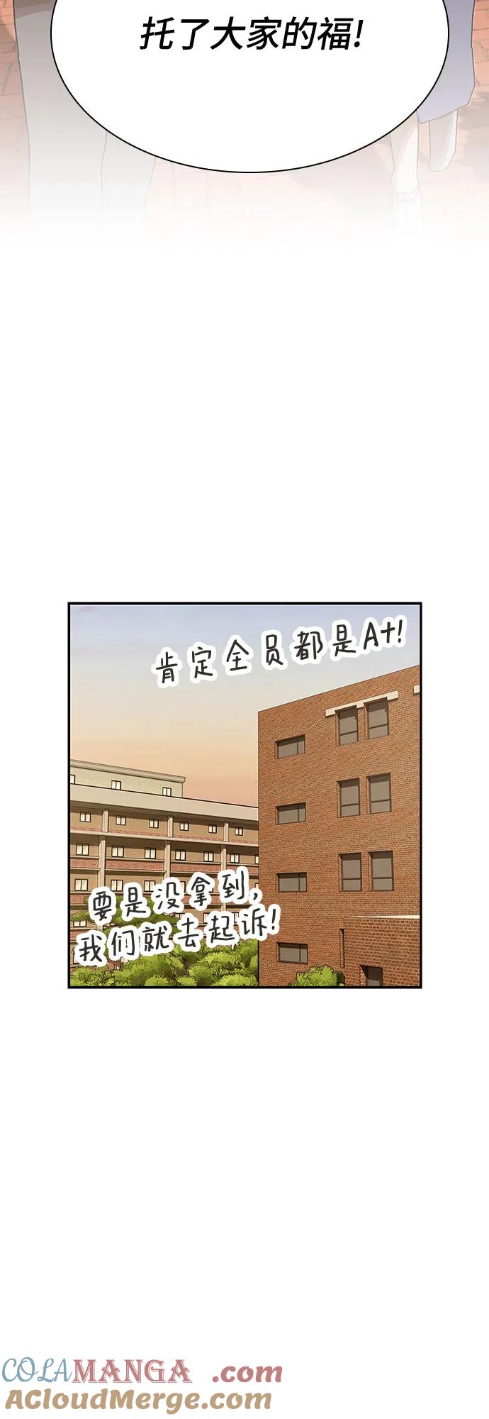 《天才解读世界》第26话 第77页