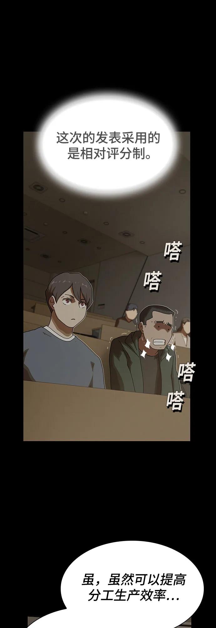 《天才解读世界》第26话 第36页