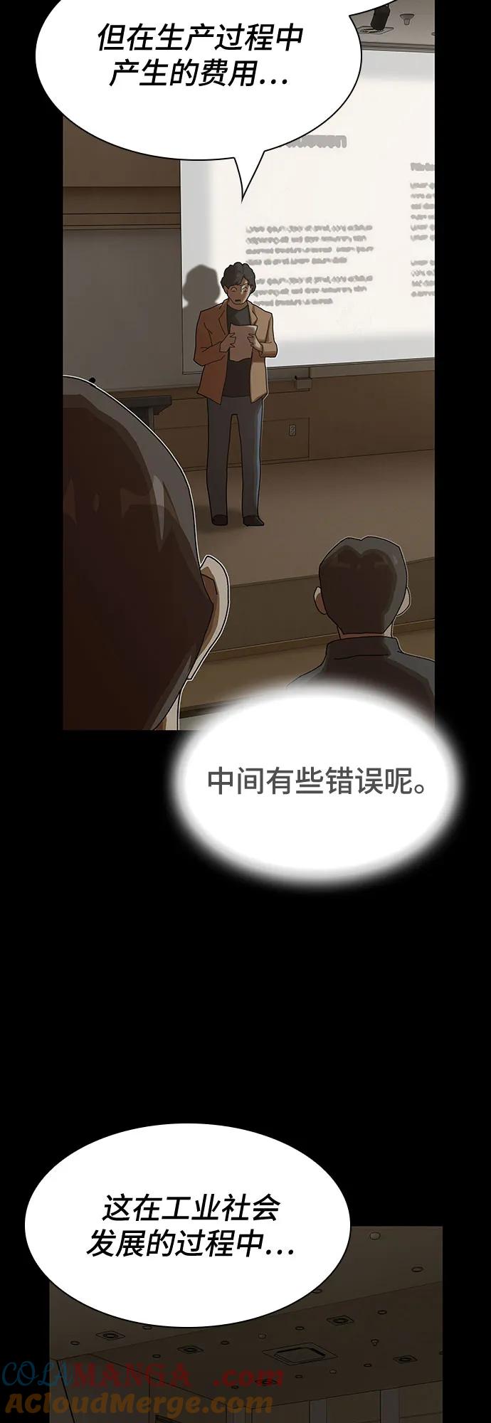 《天才解读世界》第26话 第37页