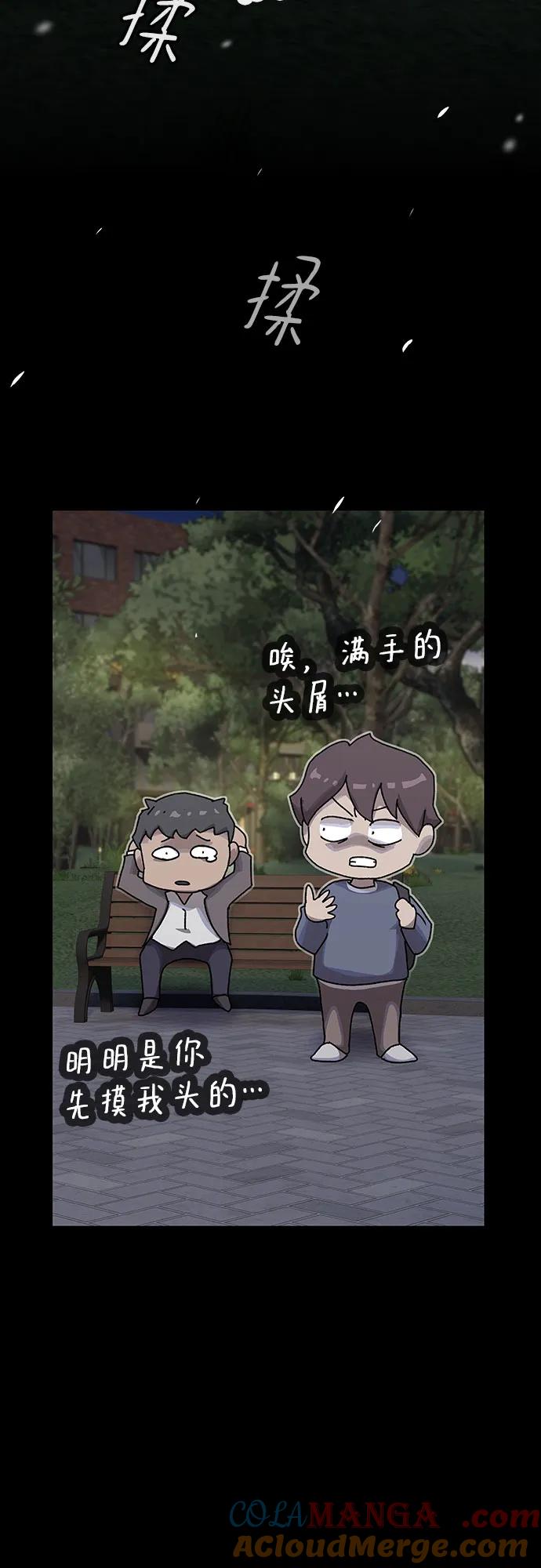 《天才解读世界》第27话 第93页
