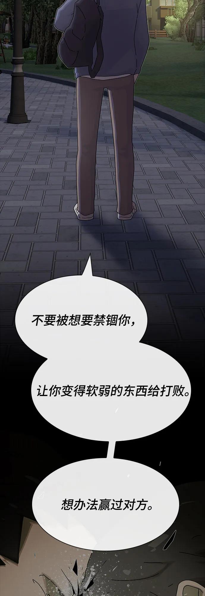 《天才解读世界》第27话 第96页
