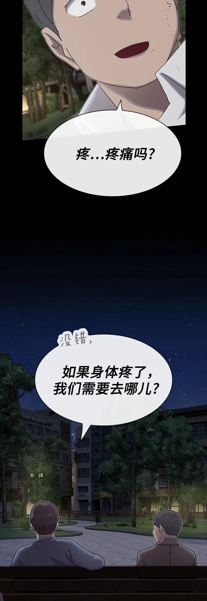 《天才解读世界》第27话 第60页
