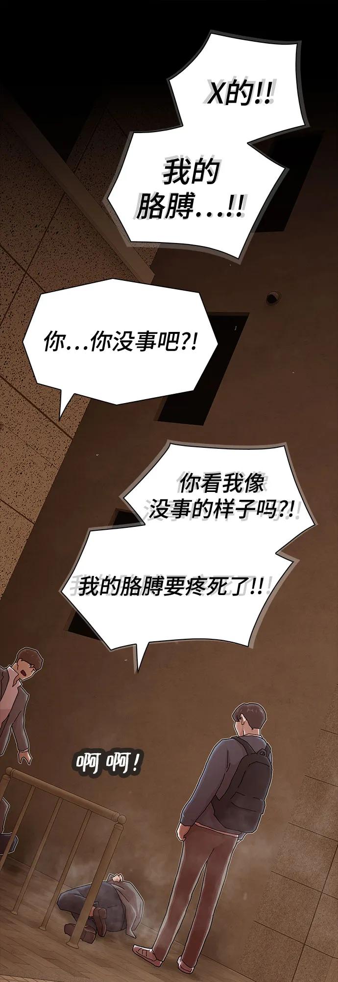 《天才解读世界》第27话 第31页