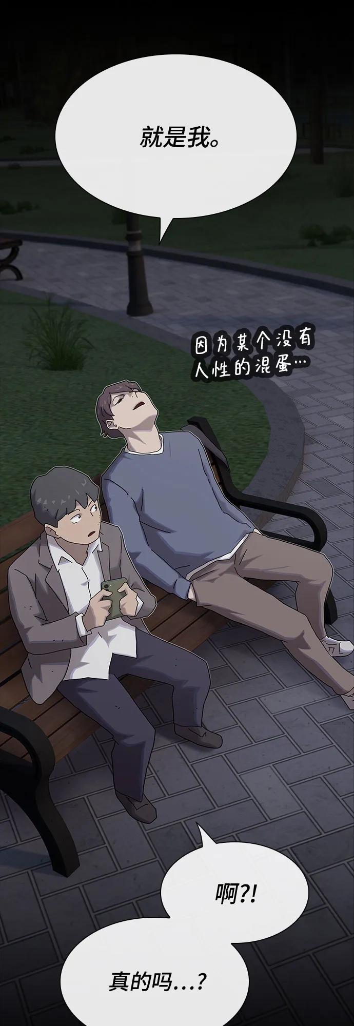 《天才解读世界》第27话 第91页