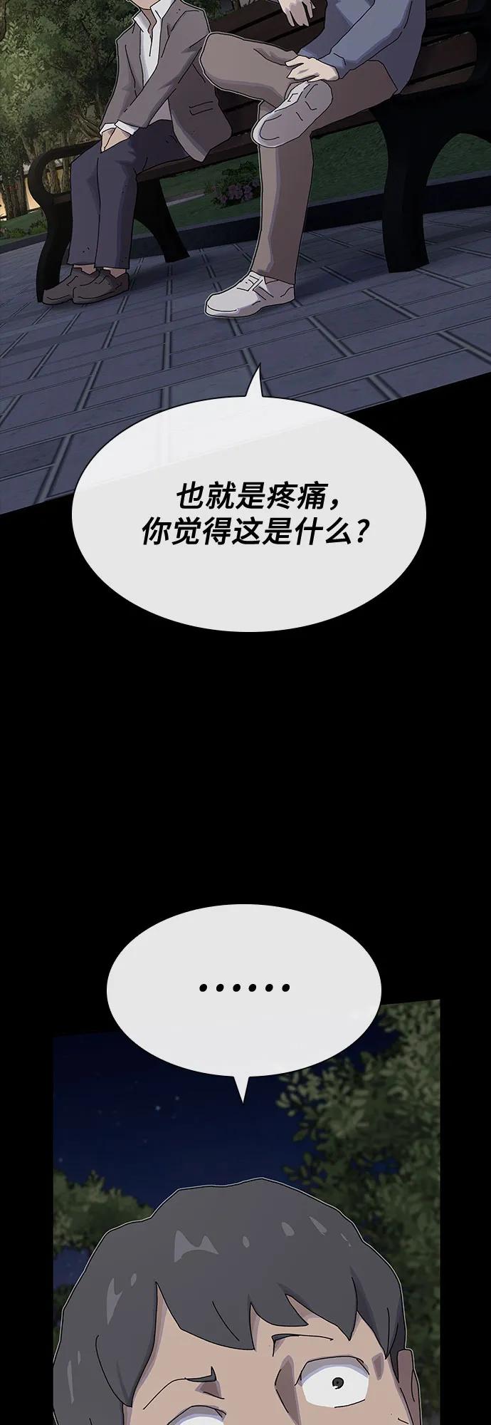 《天才解读世界》第27话 第59页