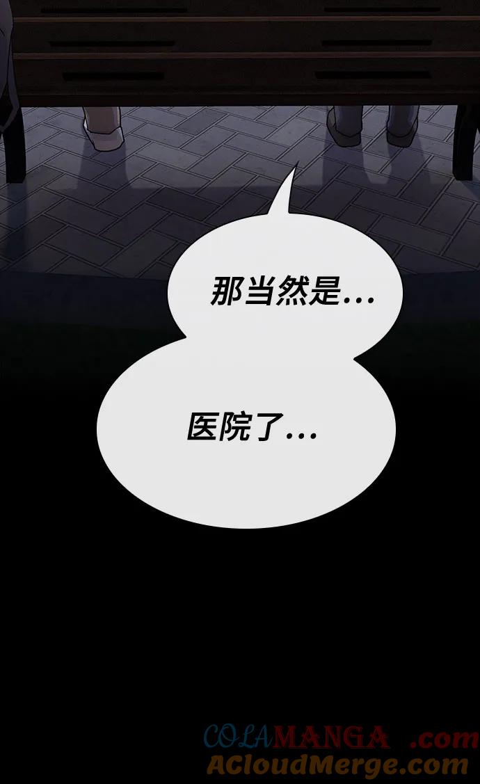 《天才解读世界》第27话 第61页