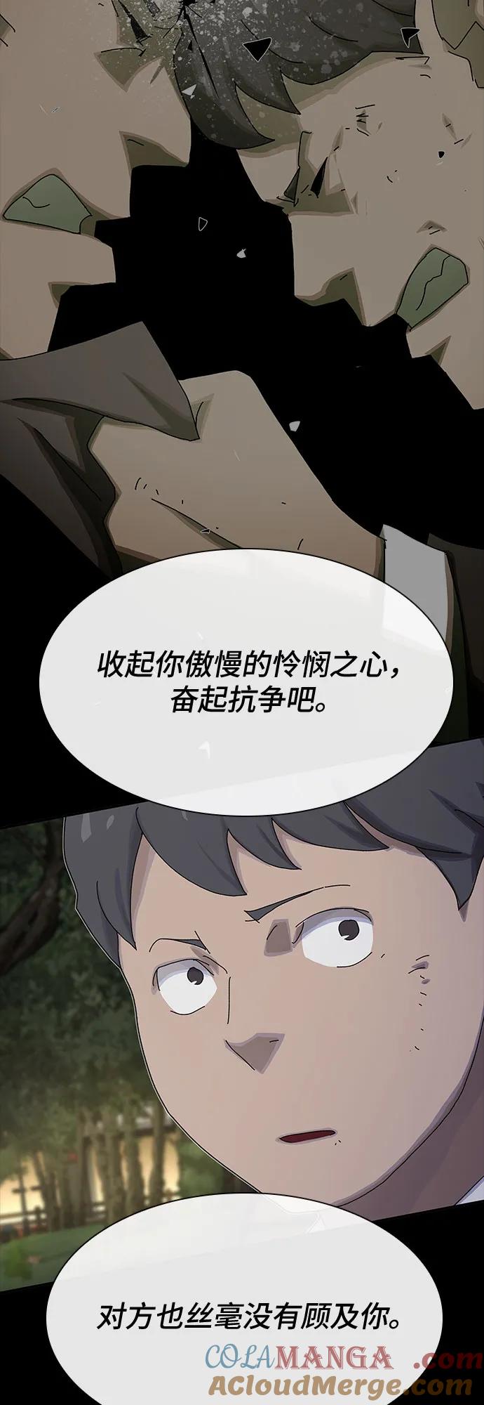 《天才解读世界》第27话 第97页