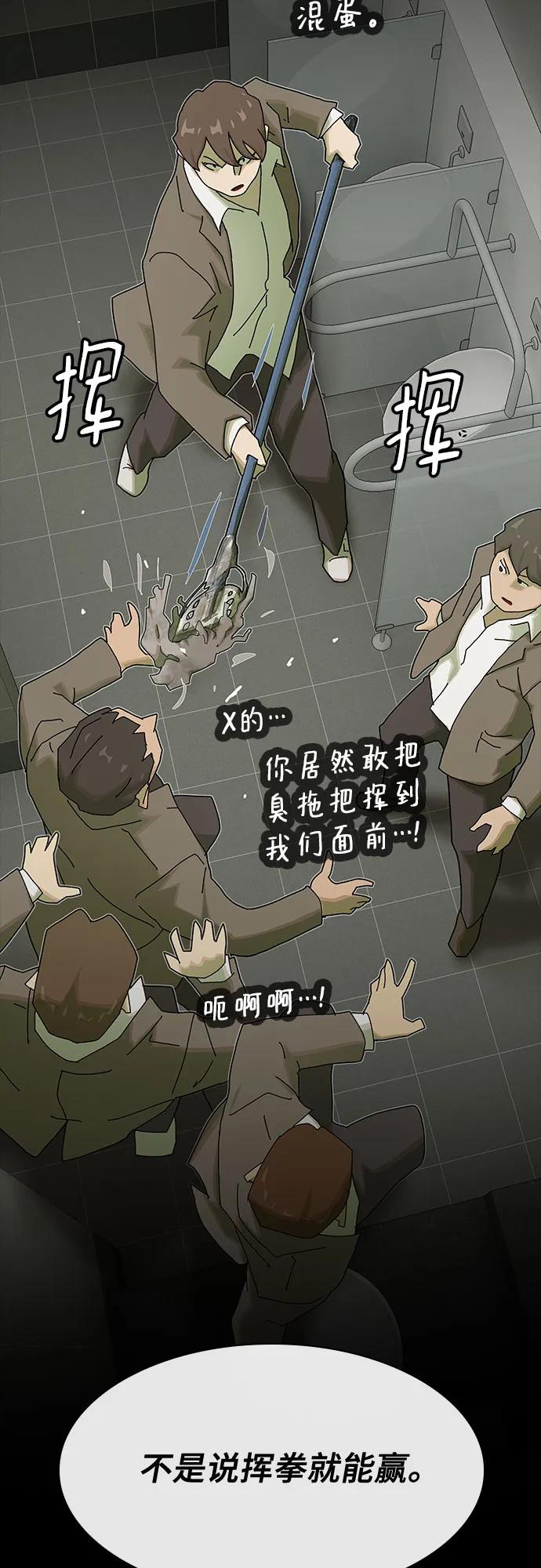 《天才解读世界》第27话 第68页