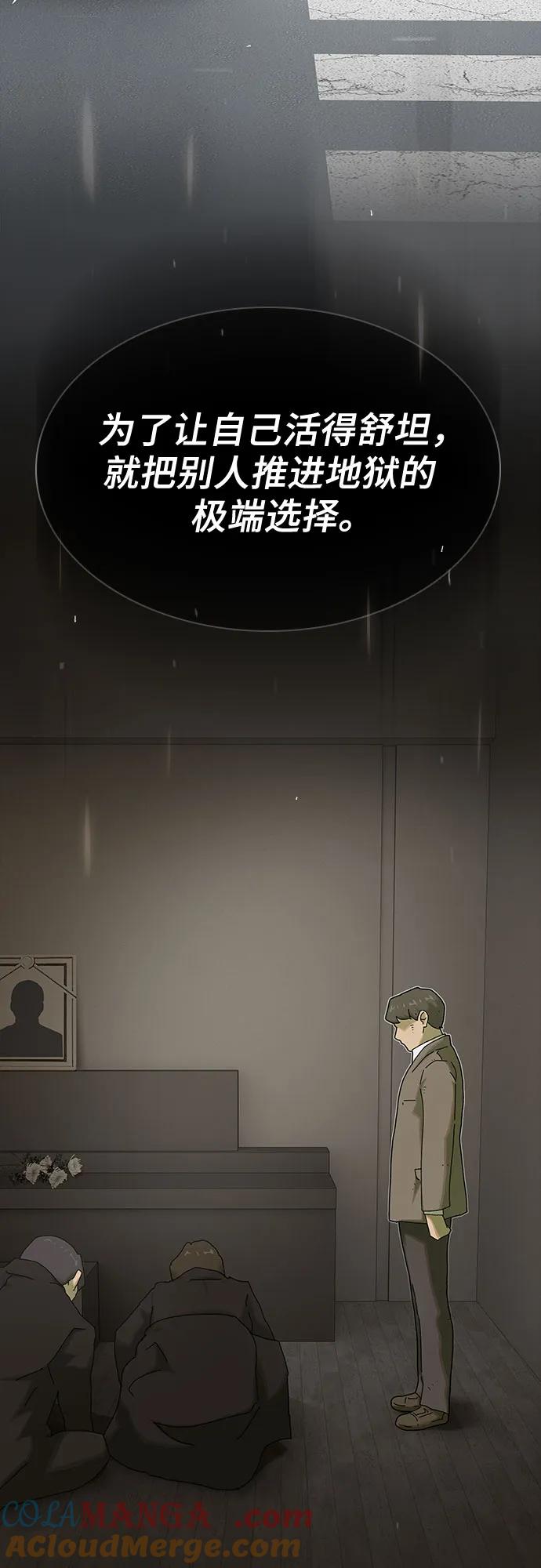 《天才解读世界》第27话 第73页