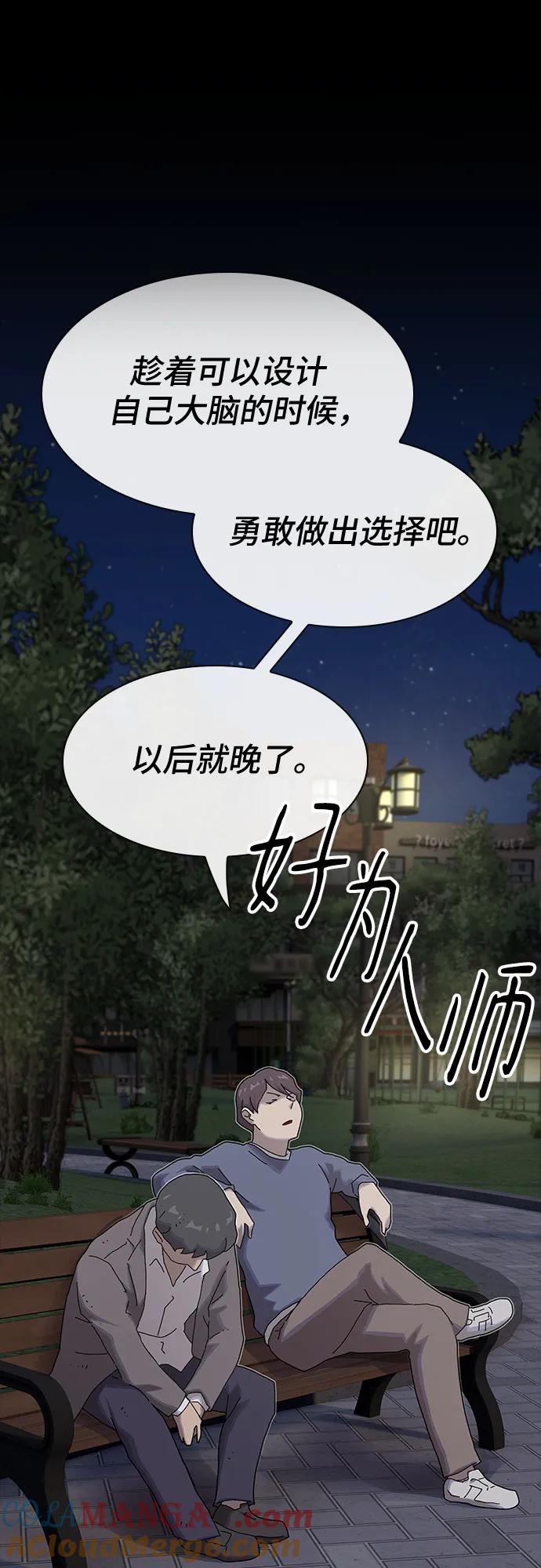 《天才解读世界》第27话 第81页