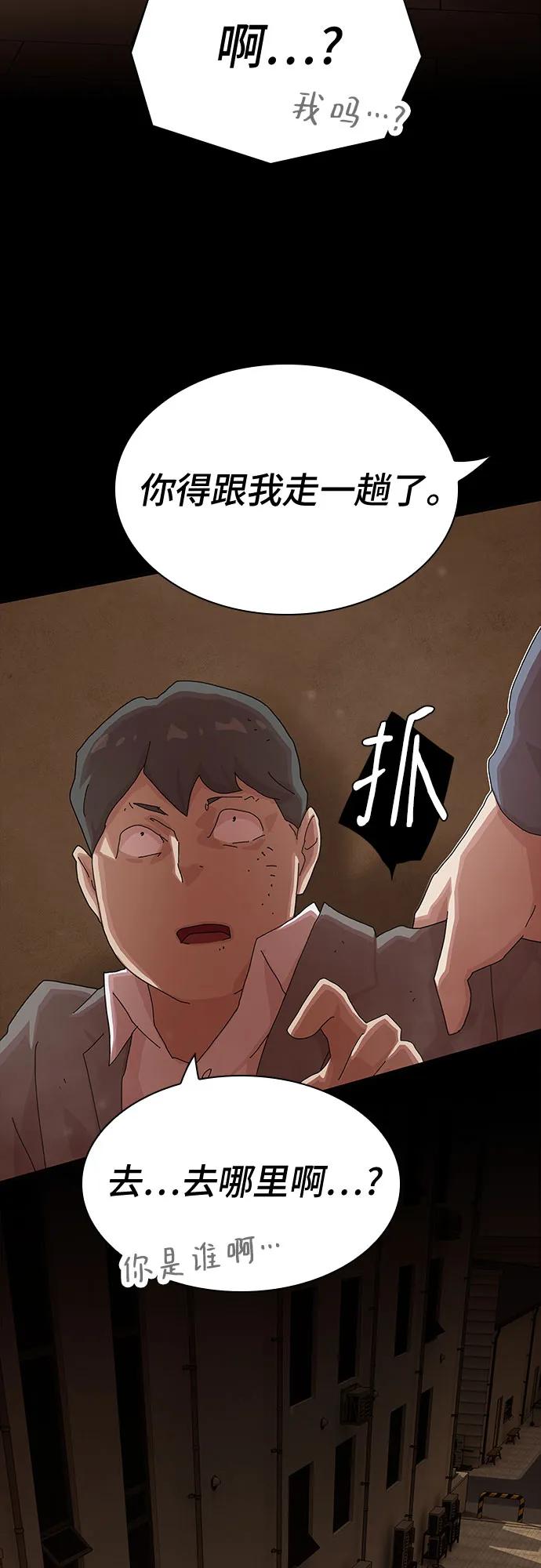 《天才解读世界》第27话 第51页