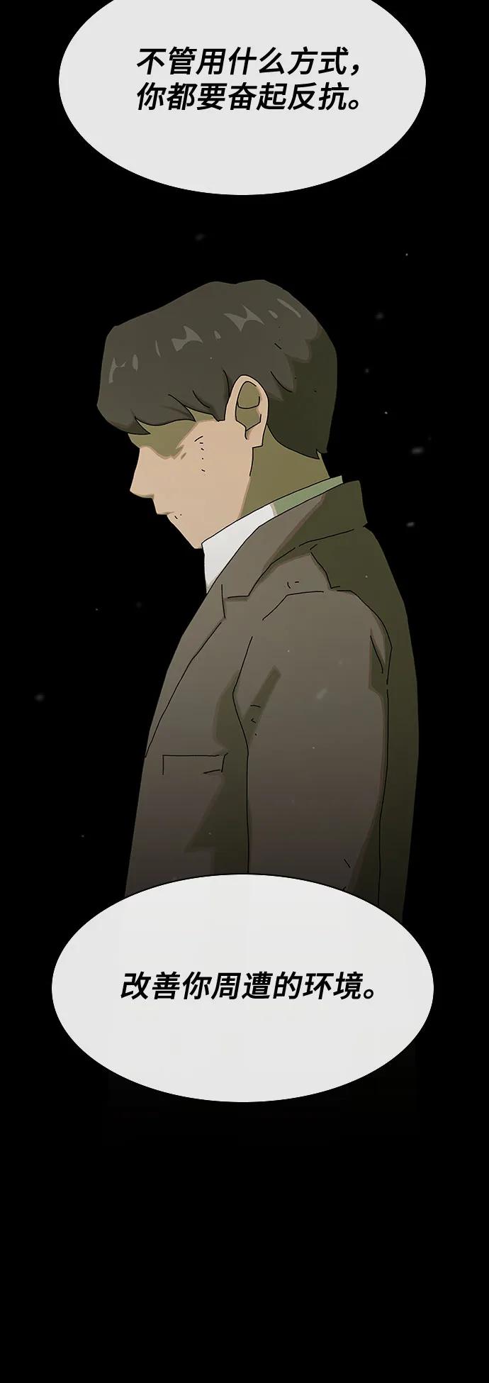 《天才解读世界》第27话 第71页